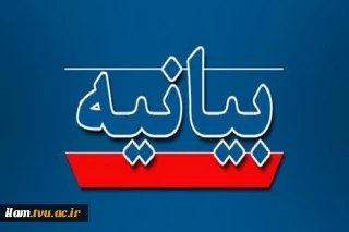 بیانیه دفتر نهاد نمایندگی مقام معظم رهبری در دانشگاه ملی مهارت