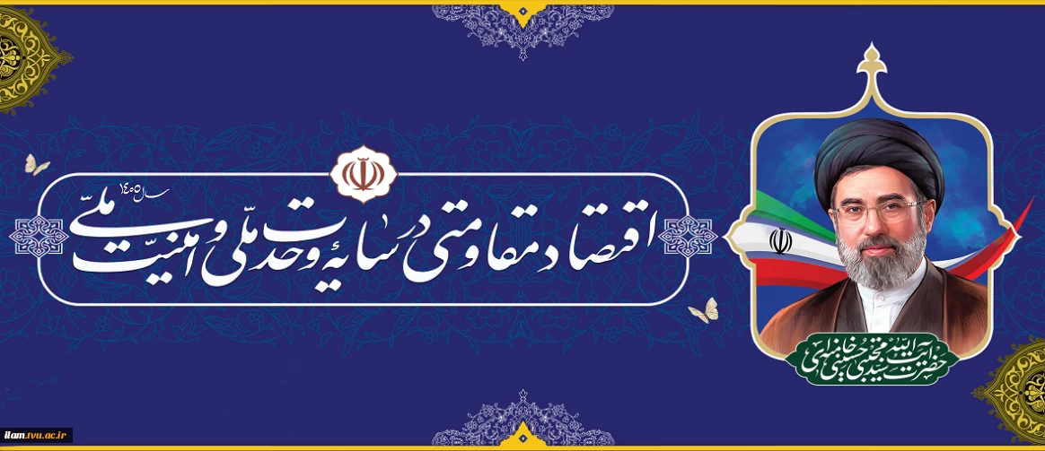 شعار سال 1405