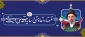 شعار سال 1405