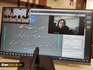 دومین جلسه برخط رئیس دانشگاه ملی مهارت با نماینده‌های کارمندان در استان‌های استان‌های خراسان شمالی، کرمان، یزد، آذربایجان غربی و کرمانشاه
 7