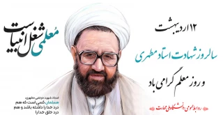پیام تبریک رئیس دانشگاه ملی مهارت واحد استان ایلام به‌مناسبت فرارسیدن روز معلم