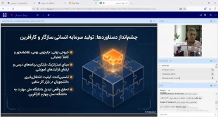 دکتر زمانی در نشست اعتباربخشی به مگاپروژه چارچوب مهارت‌های نرم دانشگاه ملی مهارت:
فارغ‌التحصیلان دانشگاه ملی مهارت باید از مهارت‌هایی مانند کار تیمی، ارتباط موثر، مدیریت زمان و هوش هیجانی برخوردار باشند 6