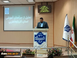 با حضور دکتر کلباسی مسجد شاهی معاون آموزشی دانشگاه ملی مهارت برگزار شد؛
آیین تجلیل از سرآمدان دانشگاه ملی مهارت واحد استانی آذربایجان غربی 7