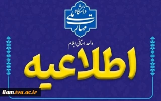 #اطلاعیه