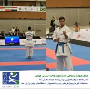 درخشش دانشجوی دانشگاه ملی مهارت در مسابقات قهرمانی ورزش‌های رزمی دانشگاه‌های جهان (FISU) ۲۰۲۶
 3