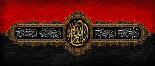 یا حسین