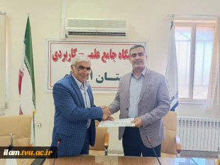 امضای تفاهم‌نامه همکاری دانشگاه ملی مهارت واحد استان ایلام و دانشگاه جامع علمی‌کاربردی واحد استان ایلام برای توسعه آموزش‌های مهارتی 2