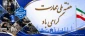 هفته ملی مهارت