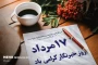 پیام تبریک رئیس دانشگاه ملی مهارت واحد استان ایلام به مناسبت ۱۷ مرداد ماه روز خبرنگار