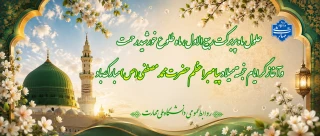 حلول ماه ربیع‌الاول