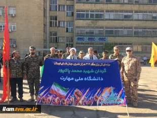 حضور پرشور دانشگاهیان دانشگاه ملی مهارت در رزمایش ۳۱۳ هزار نفری جان فدایان تهران
 9