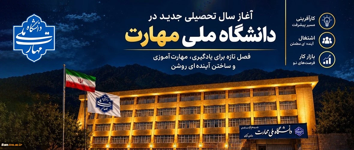 آغاز سال تحصیلی جدید
